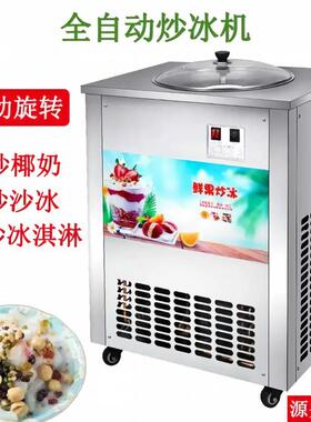 炒冰机全自动炒酸奶机商