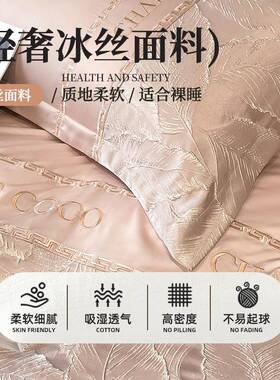 夏季冰丝四件套轻奢高档水洗天丝床单被套三件套床上用品2025新款