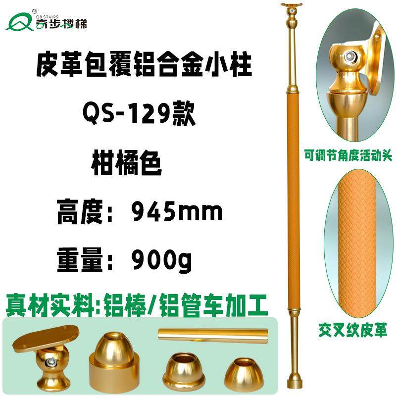 奇步轻奢皮革包覆铝镁合金楼梯扶手小柱简约现代平台护栏别墅家用,淘宝优惠券,粉丝福利购,淘宝优惠卷