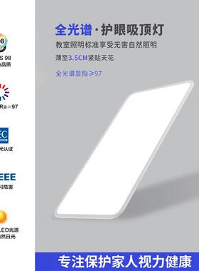吸顶灯全光谱客厅灯现代简约主灯白色超薄长方形中山灯具