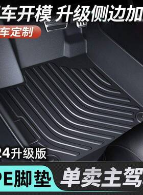适用TPE汽车脚垫全包围主驾驶单片单个后排座副驾驶位后备箱垫