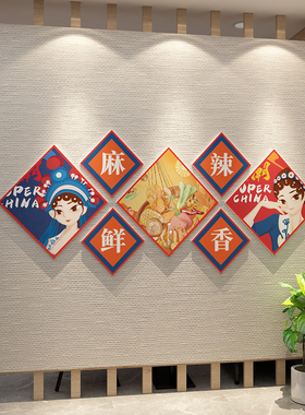 鸭货店墙面装饰熟食卤味烤创意小吃餐饮馆凉菜背景广告贴纸装修图
