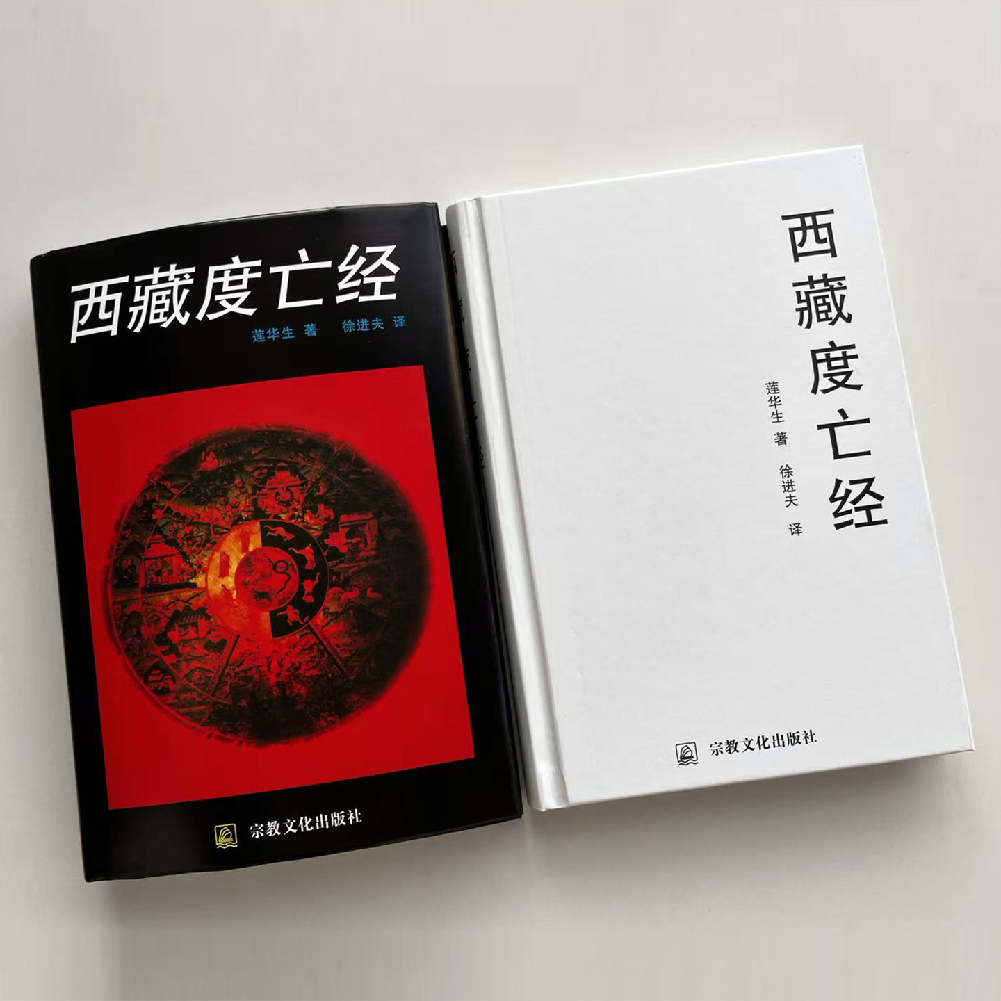 正版现货 9787801230102 西藏佛学名著 西藏度亡经 莲花生著 涵盖人从生至死的一切人生课题的智慧 既是死亡救助也是生死教育内,淘宝优惠券,粉丝福利购,淘宝优惠卷