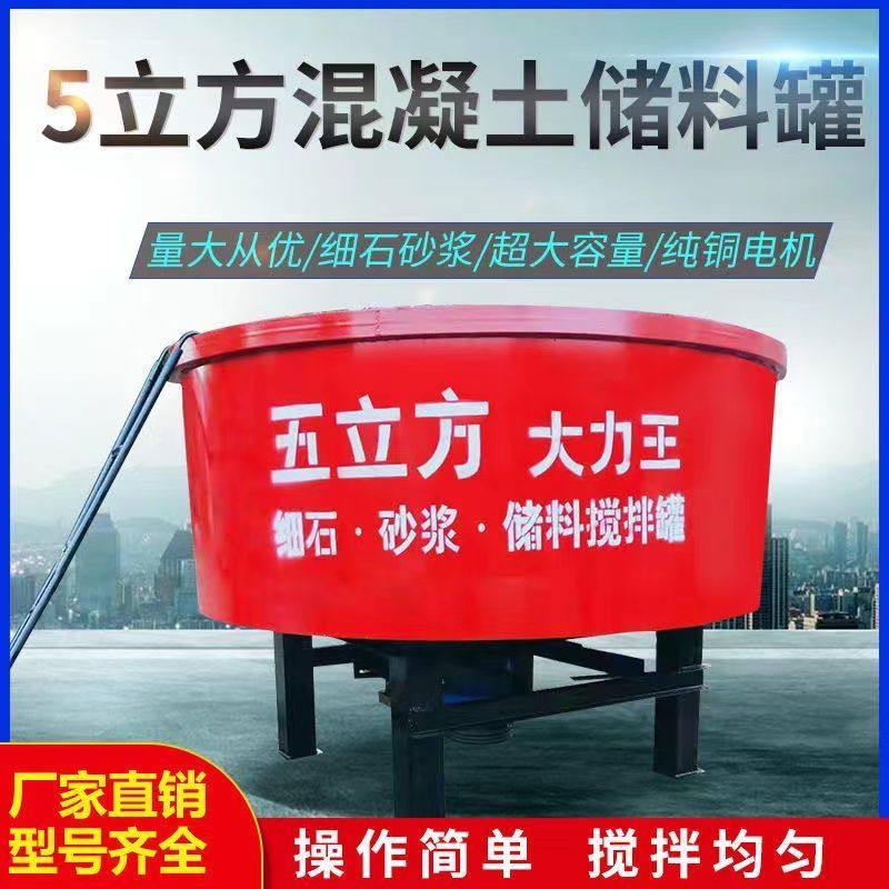 平口立式拌料混凝土搅拌机建筑工地用五立方水泥砂浆罐二次储存料,淘宝优惠券,粉丝福利购,淘宝优惠卷