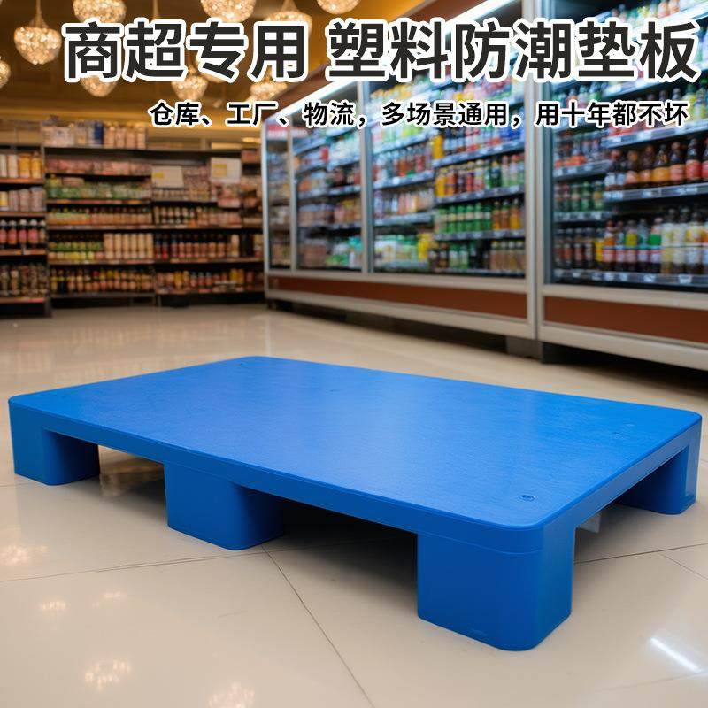 塑叉车托盘KTI仓库平塑板六货物胶仓储栈板超市料防潮脚板垫仓板,淘宝优惠券,粉丝福利购,淘宝优惠卷