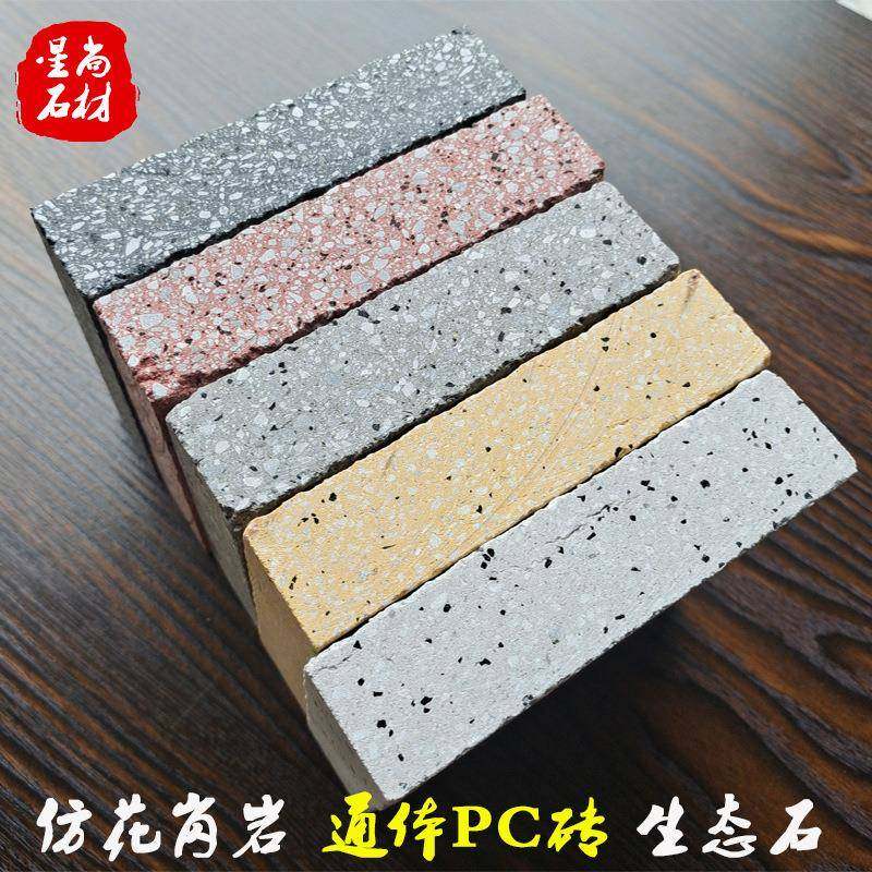 仿石PC砖仿芝麻枝灰荔面通体P砖C生态地石混442泥土50铺厚仿花岗,淘宝优惠券,粉丝福利购,淘宝优惠卷