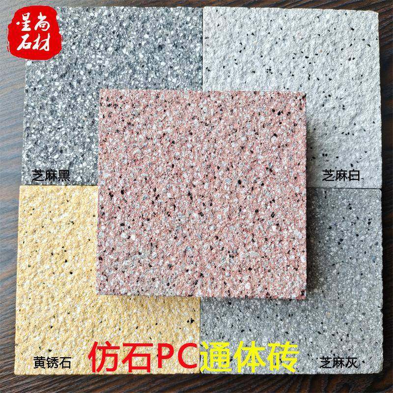仿石PC砖仿芝麻枝灰荔面通体P砖C生态地石混442泥土50铺厚仿花岗,淘宝优惠券,粉丝福利购,淘宝优惠卷