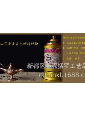 转经轮，经电，动转经轮“嘛呢括罗”小多吉小多吉电动转轮——观