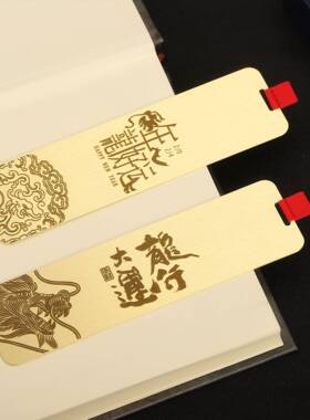 金属GX202303纪念书签制文景点地标创书签学校腐古蚀风创定意书签