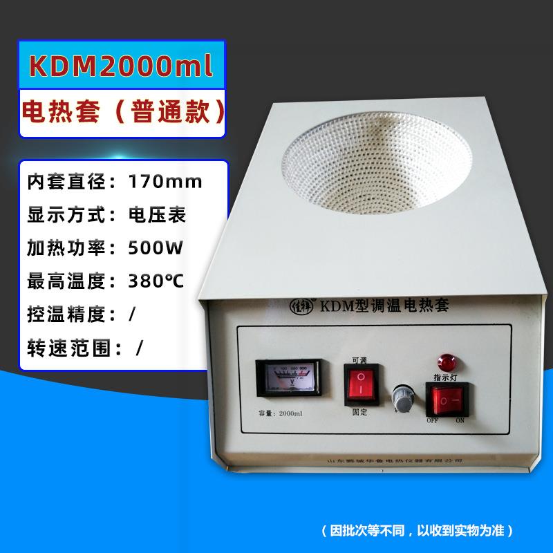 KDM型调温电热套恒温实验室100ML到20000 - 图1