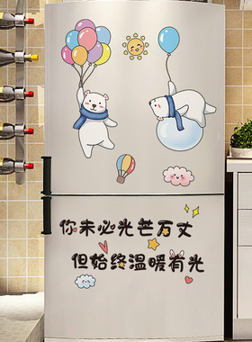 厨房贴纸防水冰箱贴创意卡通可爱贴画遮丑小图案冰柜翻新贴膜自粘