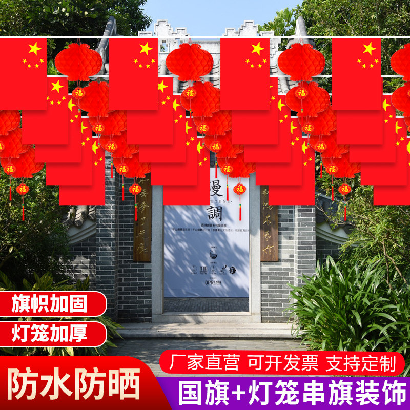 小国旗串旗装饰国庆小红旗飘飘国旗彩带布置红旗串吊旗装饰小红旗 - 图0