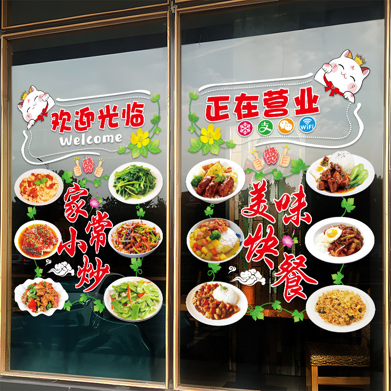 小炒快餐玻璃门贴纸创意私房菜小吃家常小炒菜饭店餐厅橱窗装饰画,淘宝优惠券,粉丝福利购,淘宝优惠卷