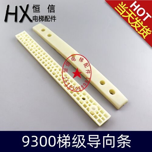 9300扶梯裙板导向切块/梯级导轨条330*30*13 导向块50625819 - 图0