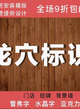 雪弗板亚克力水晶字订制PVC广告字雕刻公司形象墙门头招牌字