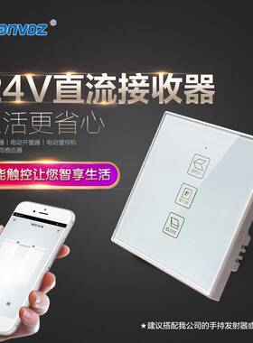 24V输出单通道开窗控制器开门机86型控制器智能推窗器面板开关