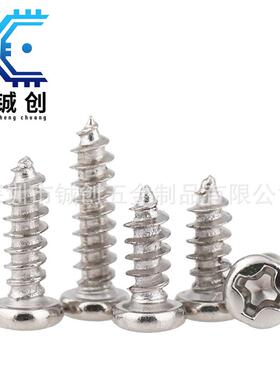 PA镀镍螺丝十字圆头自攻螺丝盘头螺丝M1.7|M2|M3|M4自攻丝自攻钉