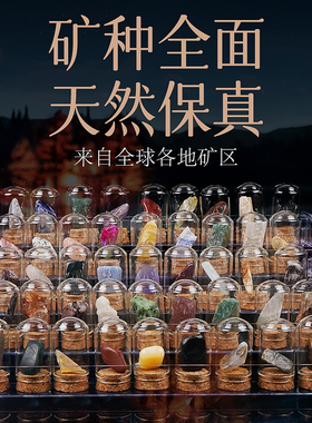 天然玻璃罐宝石45种原石打磨石儿童科普套装水晶矿物创意家居摆件