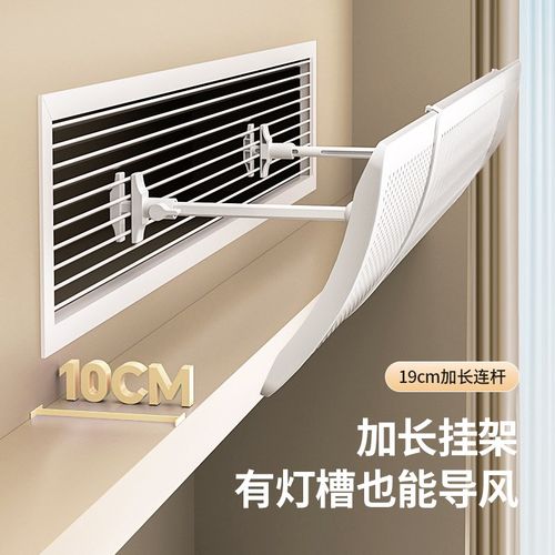 百草园中央空调挡风板遮风板冷气出风口挡板防直吹导风防风罩通用 - 图1