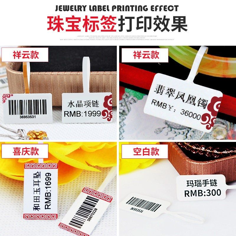 驰腾小卷芯珠宝首饰标价签戒指银饰手链项链标签价牌手镯饰品价格,淘宝优惠券,粉丝福利购,淘宝优惠卷