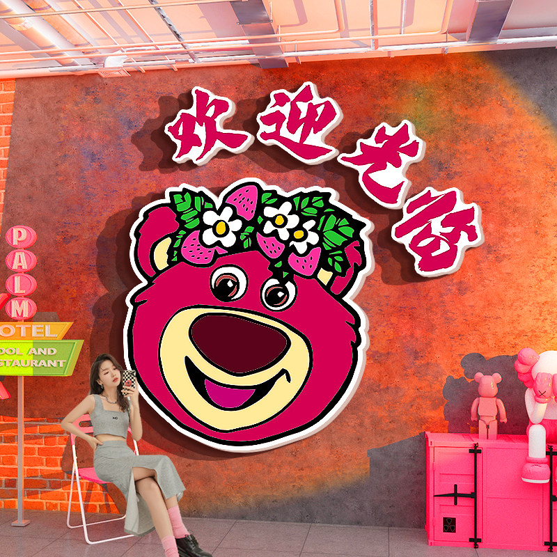 网红互动公仔草莓熊墙贴壁画打卡拍照区布置背景奶茶店门口吸引人,淘宝优惠券,粉丝福利购,淘宝优惠卷