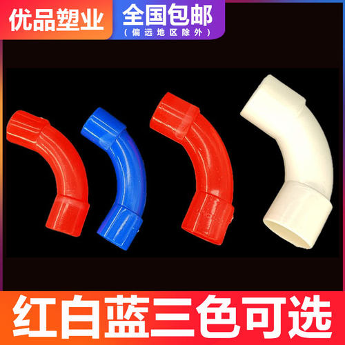 pvc月亮弯16 20 25 32 40 50红蓝机制月弯大弧度弯头电线管月牙湾 - 图2