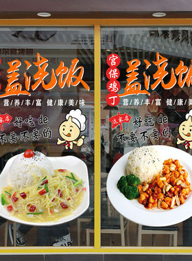 小吃快餐炒饭店宫保鸡丁青椒肉丝盖饭橱窗装饰墙贴画玻璃门贴纸