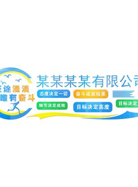 公司企业文化背景墙面装饰品氛围布置员工激励标语办公室励志墙贴