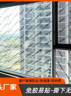 玻璃保护膜装修窗户保护膜家俱防尘膜家装喷漆防护膜静电自粘定制