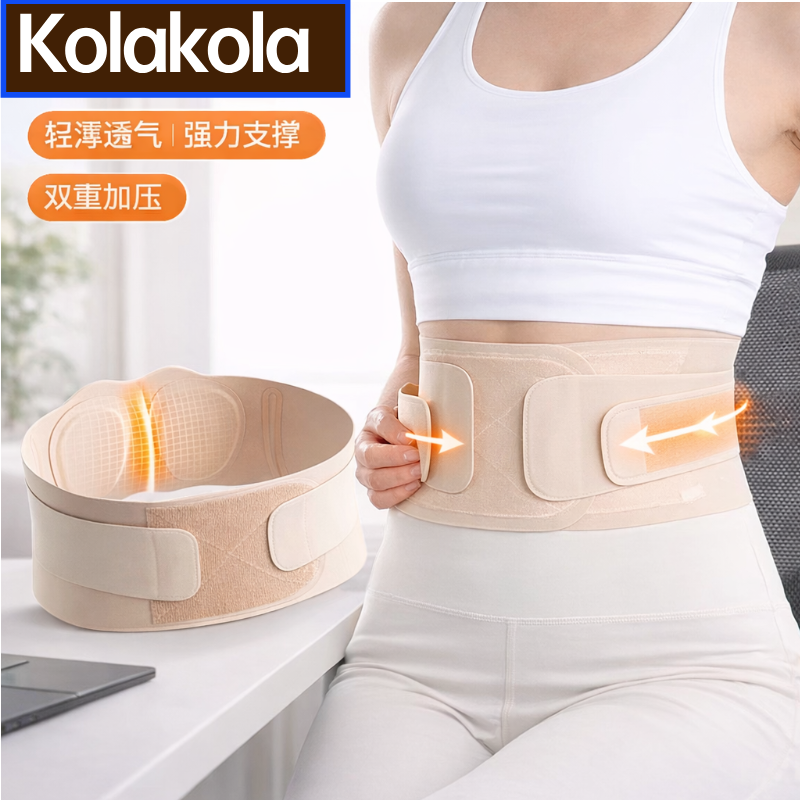 KOLA KOLA轻薄运动护腰久坐透气支撑居家户外男女同款骑行服腰托,淘宝优惠券,粉丝福利购,淘宝优惠卷