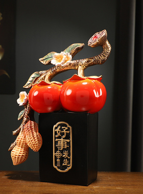 中式柿子摆件客厅玄关好事花生家居装饰品酒柜电视柜乔迁新居送礼