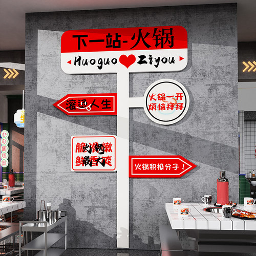 网红路牌市井风格火锅串串店墙面装饰贴纸画创意烧烤酒吧氛围布置 - 图0