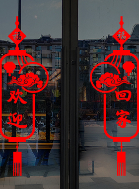 2026新年装饰静电贴春节楼盘物业小区欢迎回家玻璃门窗贴画贴纸