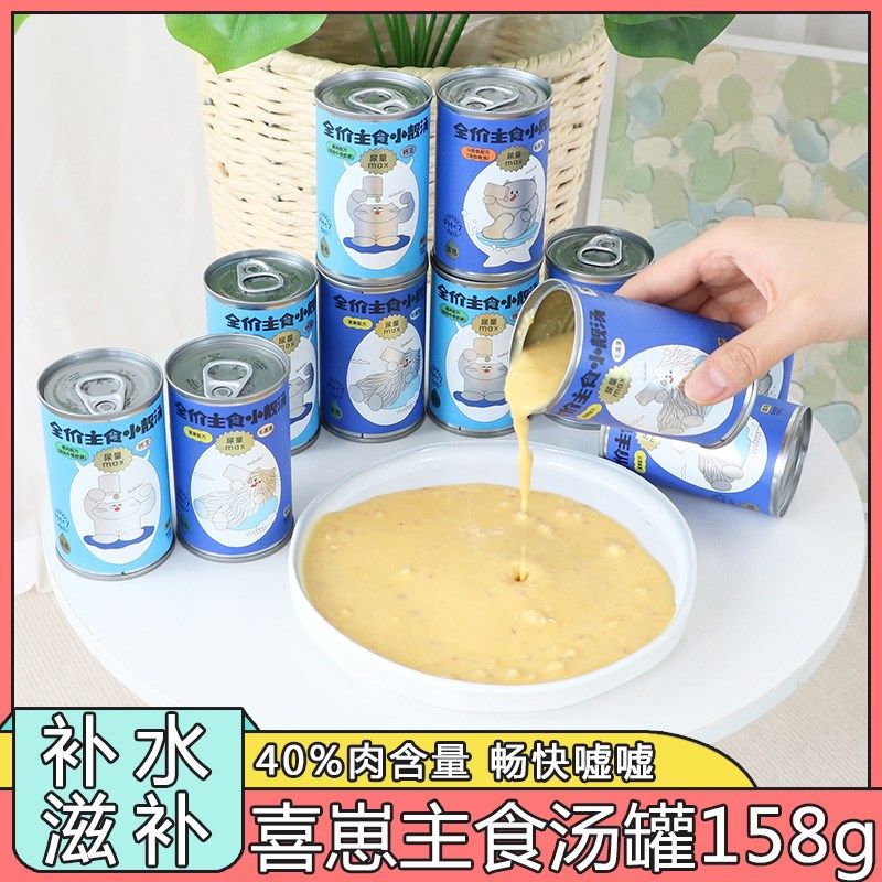 喜崽汤罐主食罐头猫咪全价湿粮利尿嘘嘘罐猫罐头幼猫成猫补水增肥,淘宝优惠券,粉丝福利购,淘宝优惠卷