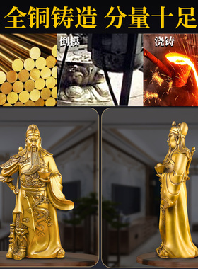 关二爷关公摆件武财神关羽神像纯铜家用供奉客厅装饰店铺开业礼品