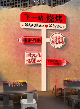 市井风格重庆地摊火锅店墙面装饰氛围布置餐饮壁画门口吸引人贴纸
