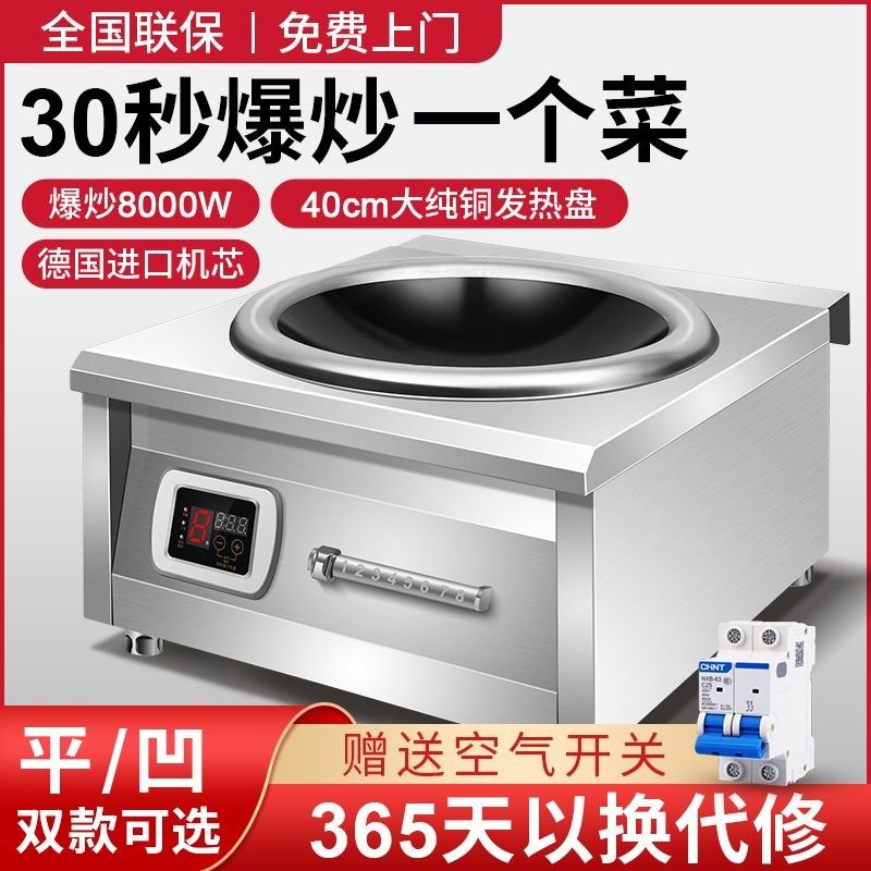 商用电磁炉8000w凹面猛火大功率6000W酒店食堂饭店用台式爆炒菜锅,淘宝优惠券,粉丝福利购,淘宝优惠卷