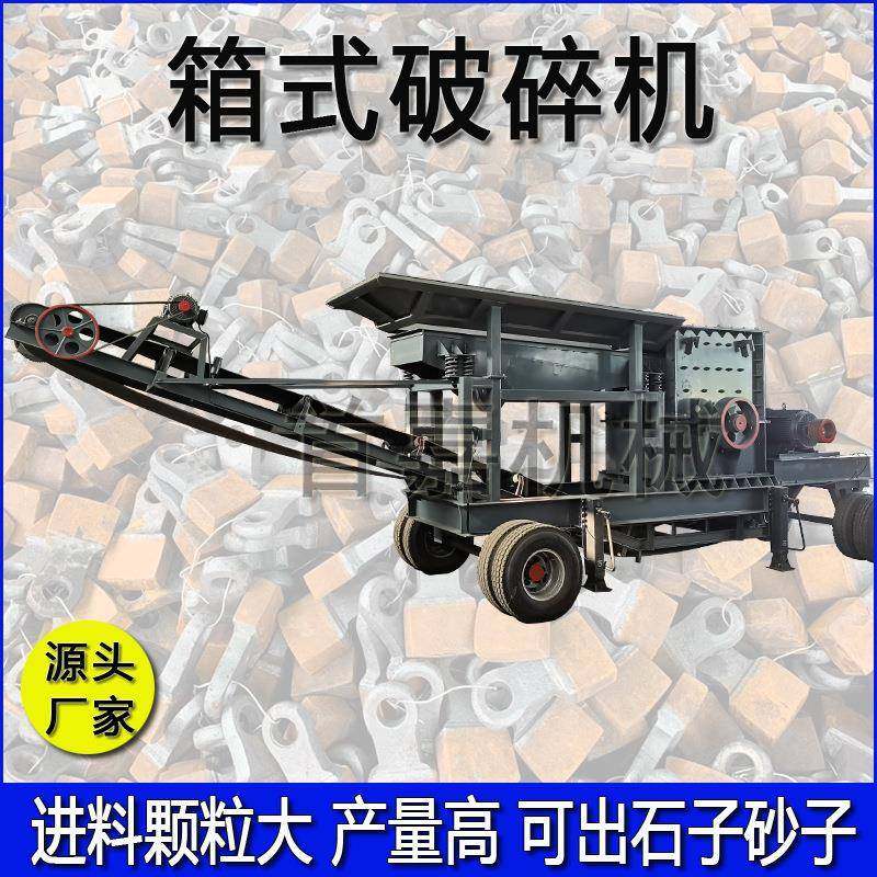 移动箱式破机砂式制碎机建筑垃箱圾破碎机鹅卵石粉HBA碎机移动碎,淘宝优惠券,粉丝福利购,淘宝优惠卷