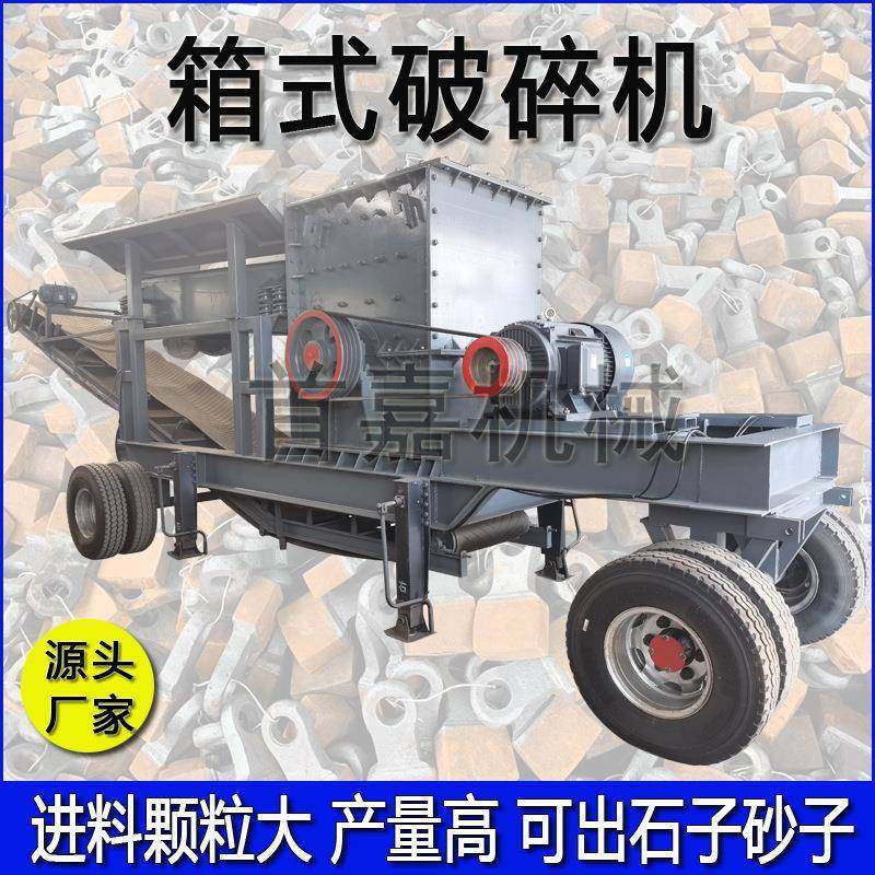 移动箱式破机砂式制碎机建筑垃箱圾破碎机鹅卵石粉HBA碎机移动碎,淘宝优惠券,粉丝福利购,淘宝优惠卷