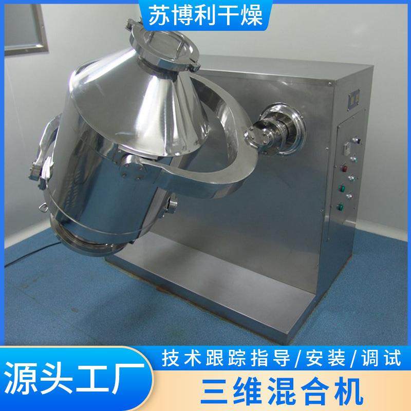 实验室小型三维混合机电动高速搅拌机不锈钢粉末颗粒干粉混料机,淘宝优惠券,粉丝福利购,淘宝优惠卷