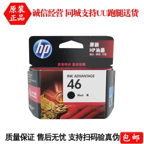 无品牌/2P80原装46墨盒255202hc020hc22294792029打印机黑 - 图0