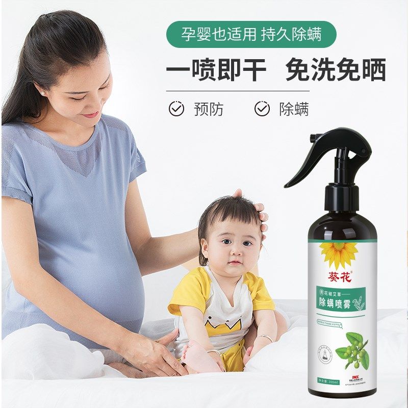 葵花青花椒艾草除螨喷雾剂祛螨虫家用床上被子免洗衣柜去螨虫孕婴,淘宝优惠券,粉丝福利购,淘宝优惠卷