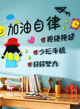 女孩卧室房间布置儿童房书桌墙面装饰画初中小学生励志文字墙贴纸