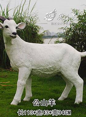 山羊模品型件品园林景观雕塑XQF草摆地花园庭院装饰场景小设计工