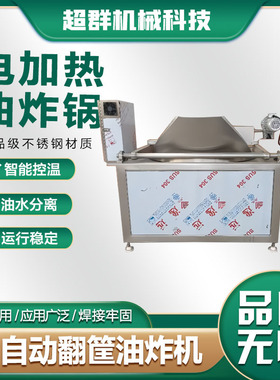 全自动油炸机小酥肉带鱼段油炸机器脂渣沙琪玛油水分离自动恒温
