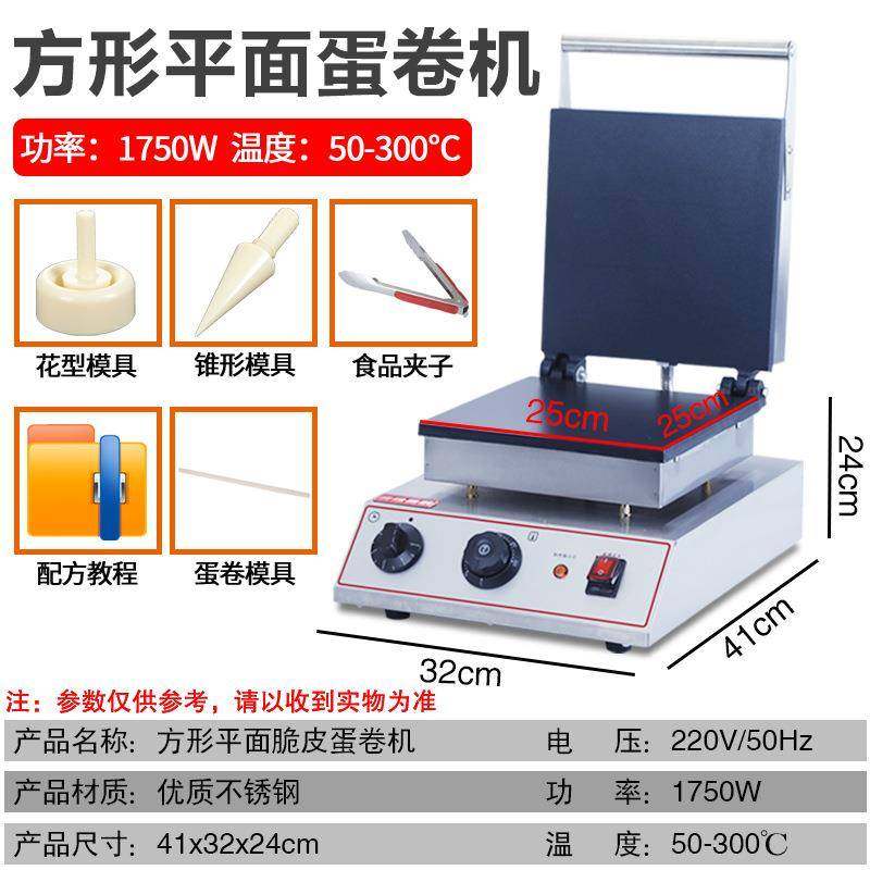 赛煌平面脆皮蛋卷机商用电热摆摊薄饼机果蔬机家用虾片机鸡蛋卷机,淘宝优惠券,粉丝福利购,淘宝优惠卷