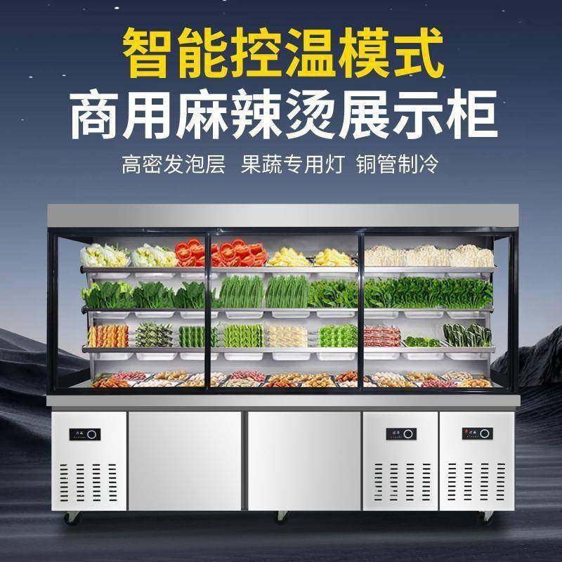 麻辣烫展示柜冷藏冷冻柜商用保冷鲜柜冰柜串串风幕441点菜柜,淘宝优惠券,粉丝福利购,淘宝优惠卷