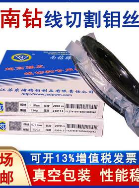 线切割专用钼丝南钻牌0.18mm2000足米快走丝中走丝专用配件大全电