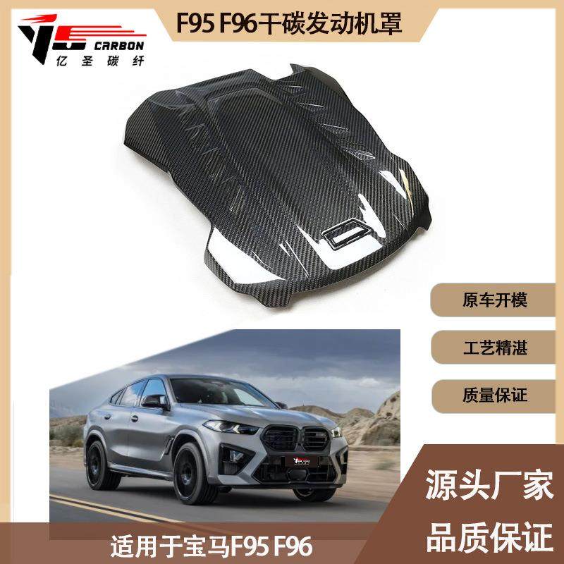 适用宝马X5MX6MF95F96干碳纤维引擎罩发动机罩发动机散热罩,淘宝优惠券,粉丝福利购,淘宝优惠卷