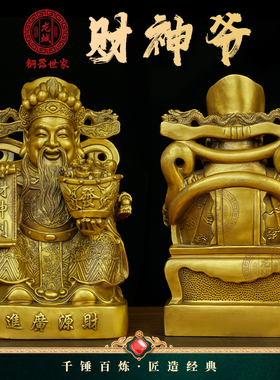 黄铜财神爷文财神财神到比干范蠡坐财神财源广进店铺办公室家用